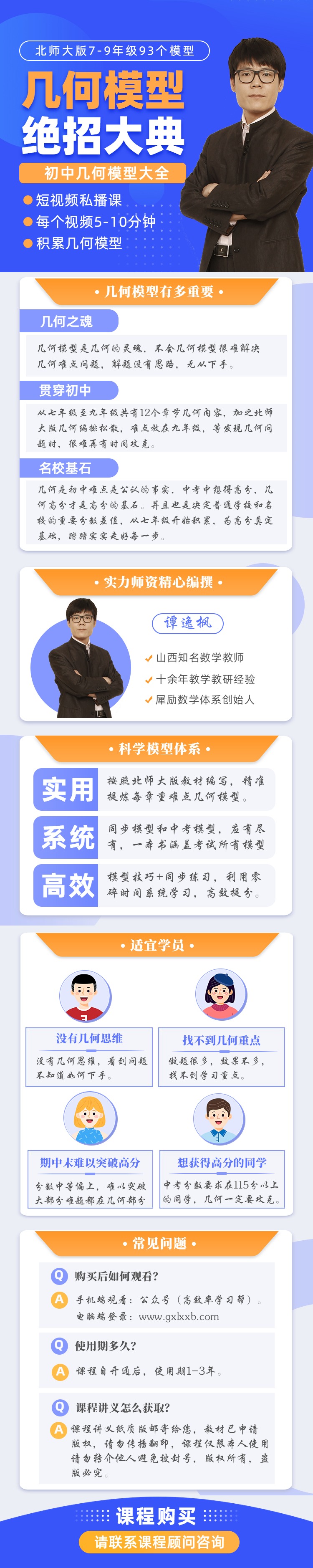 几何模型绝招大典课程详情.jpg