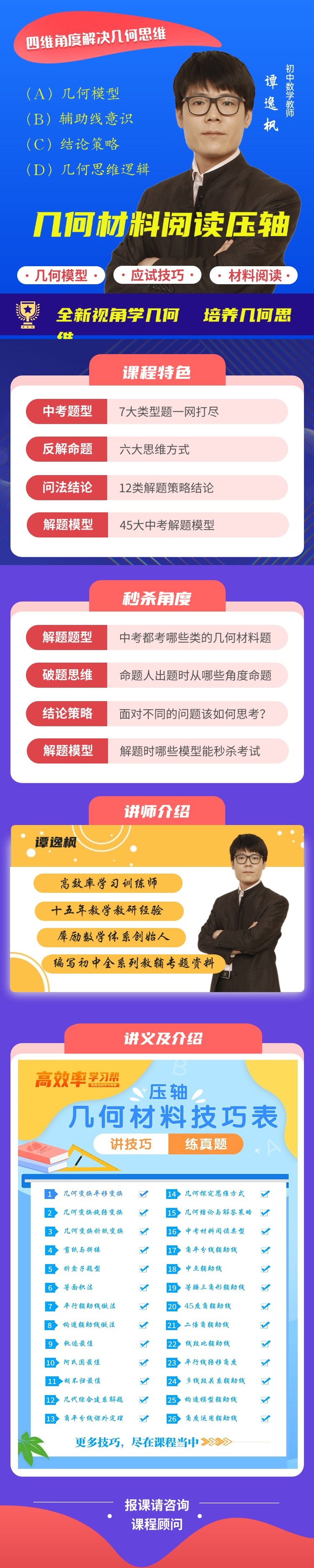 几何材料私播课介绍.jpg