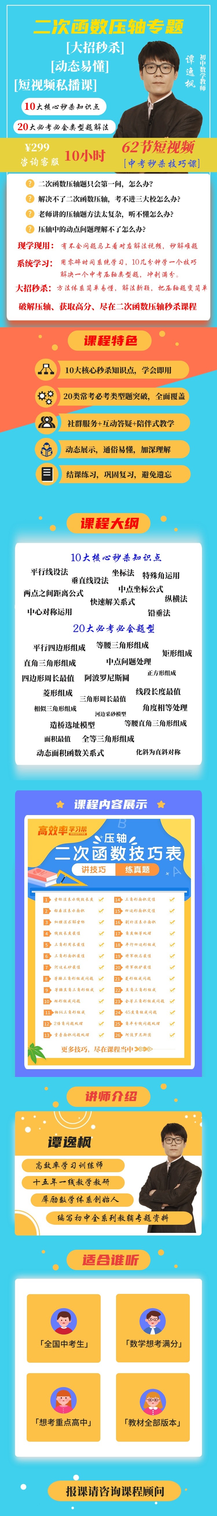 二次函数私播课介绍图.jpg